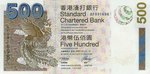 HongKongPNew-500DollarsStandardCharteredBank-2003-donatedtsfng_f