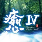 healingcollection4