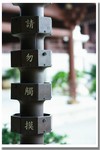 志蓮淨苑-003