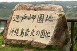 00248 okinawa
