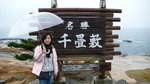 0200 日本和歌山之旅第三日