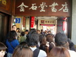 鼎泰豐老店