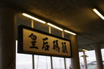 PICT0365