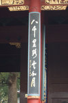 八千里路雲和月