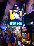 逢甲夜巿