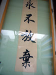 9-6-2007 臨考CRE前,見到壁報上的四個字,應景非常