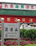 Lau Fau Shan 7