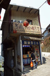複製 -jiufen-6
