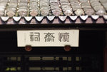 嶽麓書院-1d2