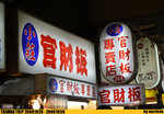20061026_IMG_4065(720x500)