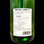 繁桝_限定_大吟醸_生酒1-removebg-preview