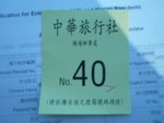 等取簽証編號
P1000345