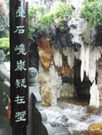 瑶琳幻境