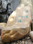 瑶琳幻境