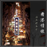 廟街 - 分南北兩段，中段有一廟宇故名廟街。每天下午五時後街側開始擺滿攤檔，售賣貨品琳琳種種，價錢貴且選擇良多，而且滿街都是特色小食的攤檔，是遊客聞名必到之地。入夜後更有意想不到的攤檔營業，如唱戲、占卜、算命、氣功、賣葯等等，到臨的每位遊人都能充份領略到香港文化及風情。