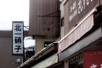 10022017_Hokkaido Tour 2017_Day Two_Otaru Sakaimachi00020