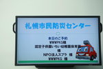 10022017_Hokkaido Tour 2017_Day Two_Sapporo Citizen Disaster Prevention Centre00009