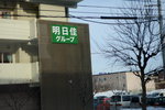 10022017_Hokkaido Tour 2017_Day Two_Way to Sapporo Citizen Disaster Prevention Centre000013