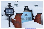 11022019_Nikon D5300_20 Round to Hokkaido_Snow Crystal Museum00043