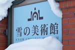 11022019_Nikon D5300_20 Round to Hokkaido_Snow Crystal Museum00044