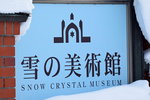 11022019_Nikon D5300_20 Round to Hokkaido_Snow Crystal Museum00045