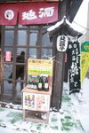 11012009_Hokkaido Tour_Otaru Machi Scenic00060