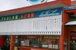 12012009_Hokkaido Tour_Sea Food Market00020