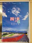 12102025_Samsung Galaxy Note 20 Ultra_31 round to Hokkaido_Biei_Shikisai no Oka00006