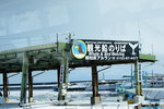 13022019_Nikon D5300_20 Round to Hokkaido_Way to Rausu Sightseeing Boat Terminal00034
