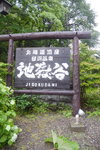13072019_Nikon D5300_21st round to Hokkaido_Noboribetsu Jigokudani00001