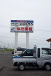 13072019_Nikon D5300_21st round to Hokkaido_Shiraoi Kanegoten00001
