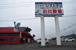 13072019_Nikon D5300_21st round to Hokkaido_Shiraoi Kanegoten00002