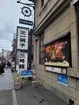 13102025_Samsung Galaxy Note 20 Ultra_31 round to Hokkaido_Otaru Sakaimachi00184