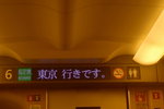16072019_Nikon D5300_21st round to Hokkaido_JR Shinkansen to Tokyo00021