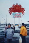 06 to 11 Feb 2001_Third round to Hokkaido00057