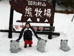 (12)2006 February_Hokkaido Yuki Matsuki_登別熊牧場00011