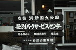 (14)2006 February_Hokkaido Yuki Matsuri_登別地獄谷00001