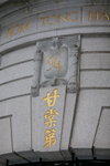 15122012_Sheung Wan Snapshots00006