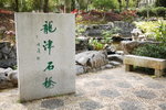 24032012_Kowloon Walled City Park00030