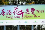 25032015_Hong Kong Flower Show_Venue00011