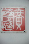 25012015_Kowloon Walled City Park Snapshots00007