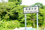 01072015_Ma Wan Snapshots00040