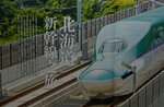 23042016_Hokkaido Shinkansen00001