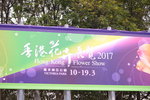 10032017_Hong Kong Flower Show 2017_Venue00105