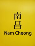 21022021_Nam Cheong V Walk00016