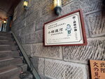 03112022_Samsung Smartphone Galaxy S10 Plus_23rd Round to Hokkaido_Otaru Denuki Koji00012