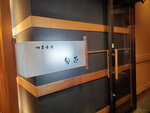 04112022_Samsung Smartphone Galaxy S10 Plus_23rd Round to Hokkaido_Lunch at Shiki Kaisen Shunka Restaurant00012