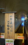 12052023_Sony A7 II_Kyushu Tour_Takamori Usui Tunnel00001