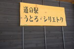 06022023_Nikon D5300_24th Round to Hokkaido_Shiretoko World Heritage Conservation Center00018