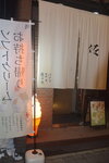 08022023_Nikon D5300_24th Round to Hokkaido_Dinner at Zen Restaurant00002